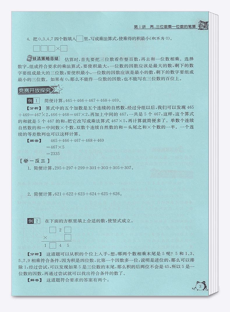 2020秋 新版春雨教育实验班提优辅导教程语文数学英语三年级上册全套人教版苏教版译林版名师名校小学教辅书籍解题技巧讲解训练