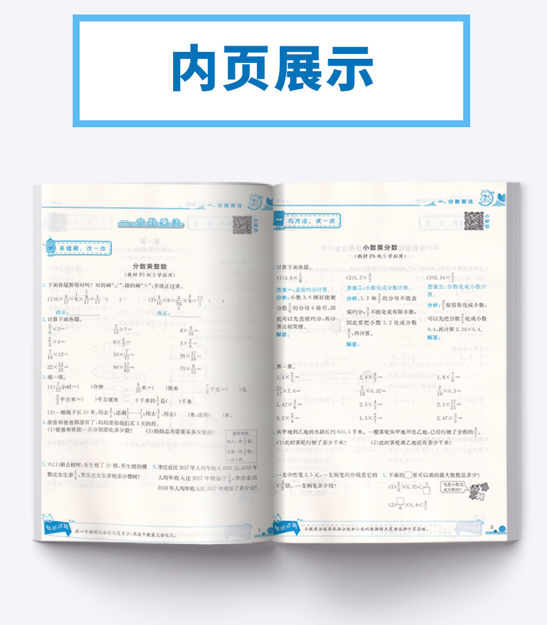 2020新版 黄冈小状元数学小秘招人教版 小学六年级上册 小学生6年级上课本同步练习作业本 龙门书局 小学生课堂作业练习册/正版M