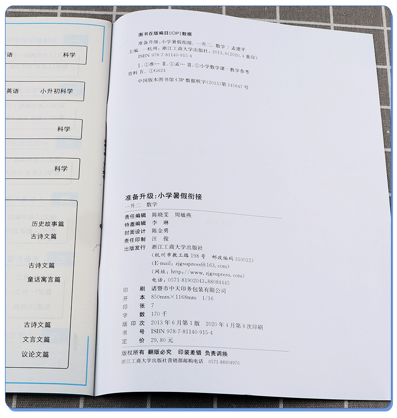 2020新版 孟建平准备升级 小学暑假衔接一升二语文+数学 家庭作业假期辅导训练作业本 小学生1/一年级升2/二年级教材培训测试练习