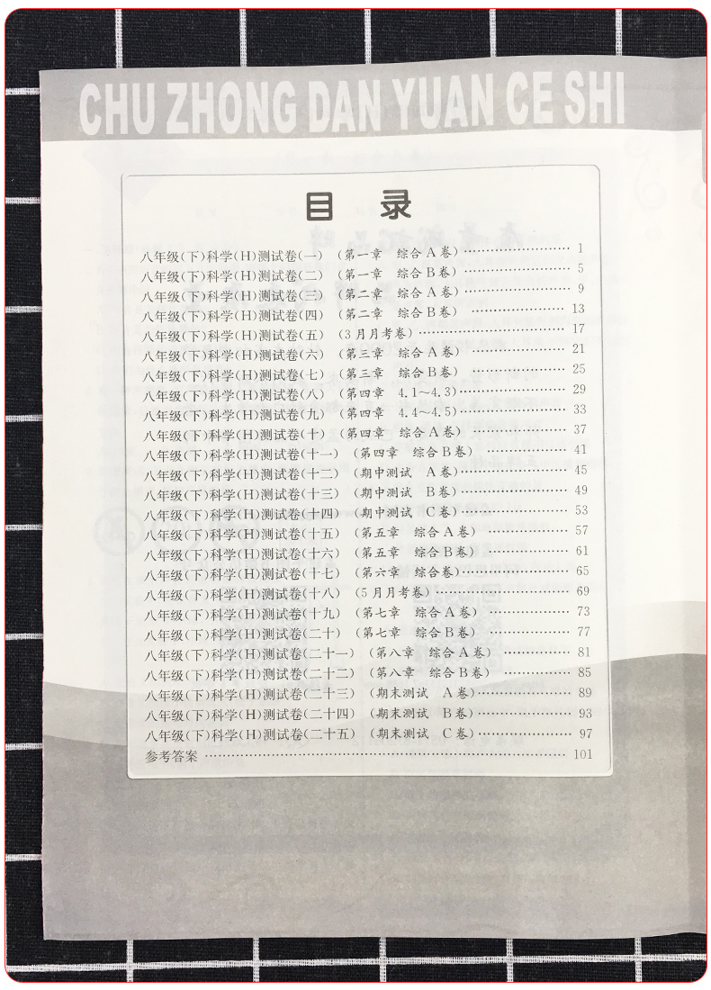 2020新版孟建平八年级下册试卷科学华师版 初中单元测试