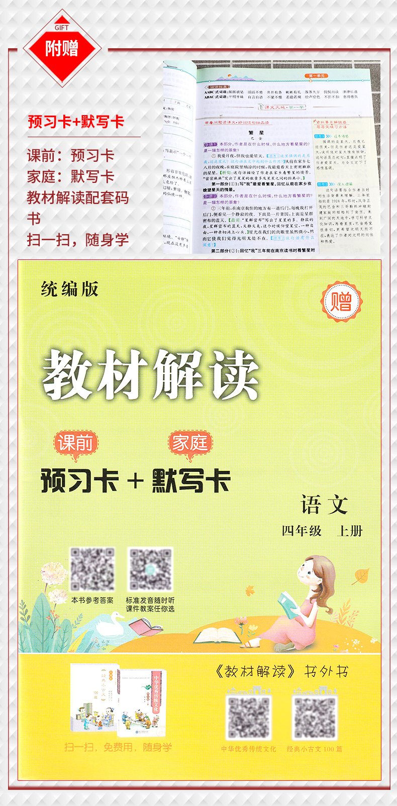 部编版2020新版教材解读语文四年级上册人教版小学4年级上统编课本同步练习册预习资料书人民教育出版社 七彩课堂教材全解解析辅导