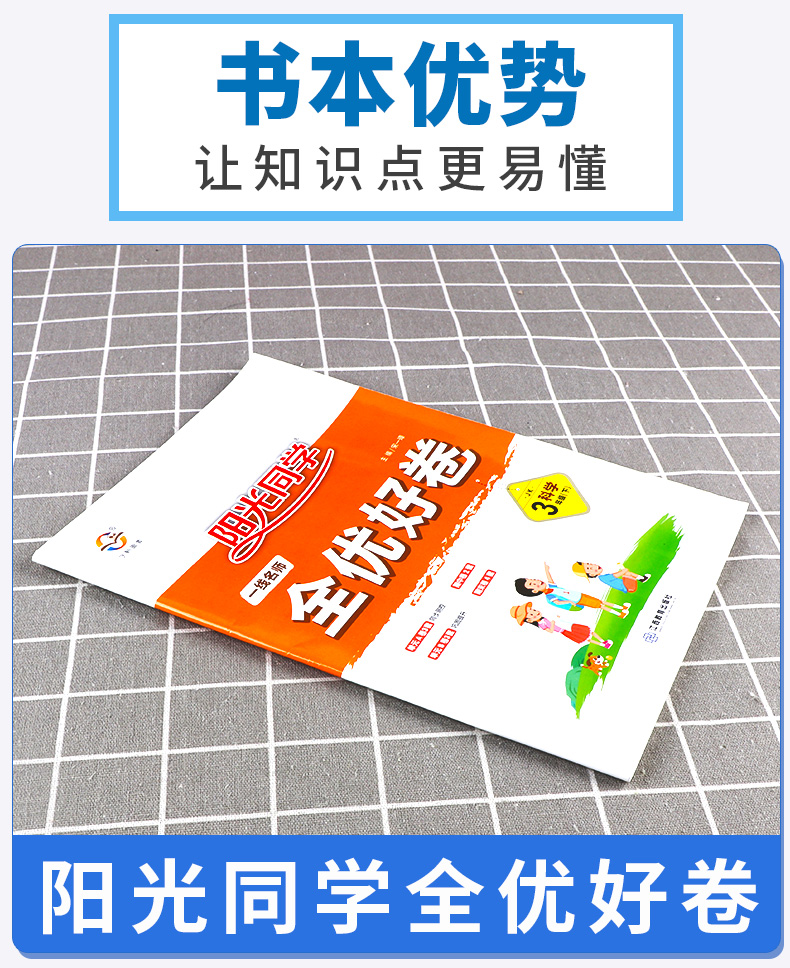 2020新版 阳光同学一线名师全优好卷三年级科学下册教科版 小学3年级下课堂同步训练测试卷单元期中期末练习题考试卷子