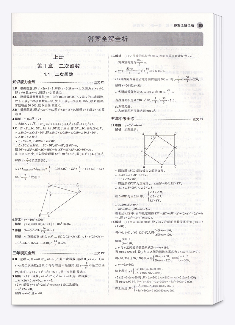 2021新版五年中考三年模拟数学科学九年级全一册浙教版曲一线初中初三9九上下册同步教材5年专项3年训练五三全解复习53练习教辅书