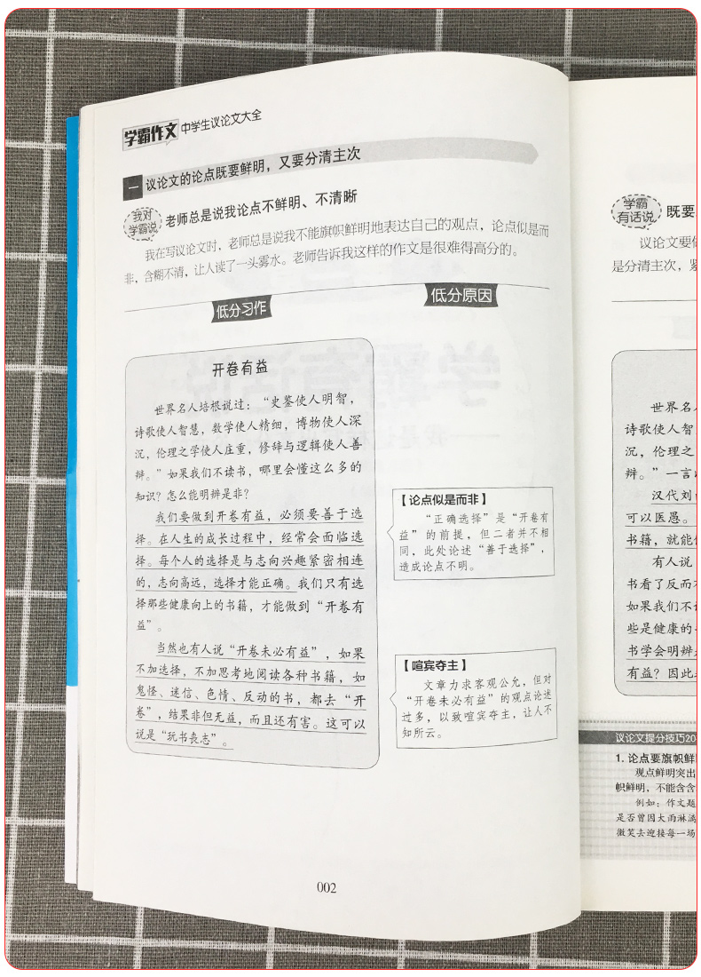 学霸作文中学生议论文大全七八九年级初中作文书优秀作文素材写作技巧书籍中考满分作文必备作文素材语文作文万能模板优秀作文精选