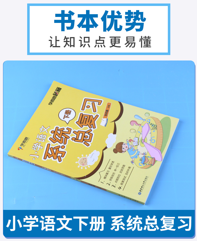 学而思秘籍小学语文系统总复习下册 小升初下举一反三知识点大盘点练习册必刷题小学生专项测试训练考点大全思维培养