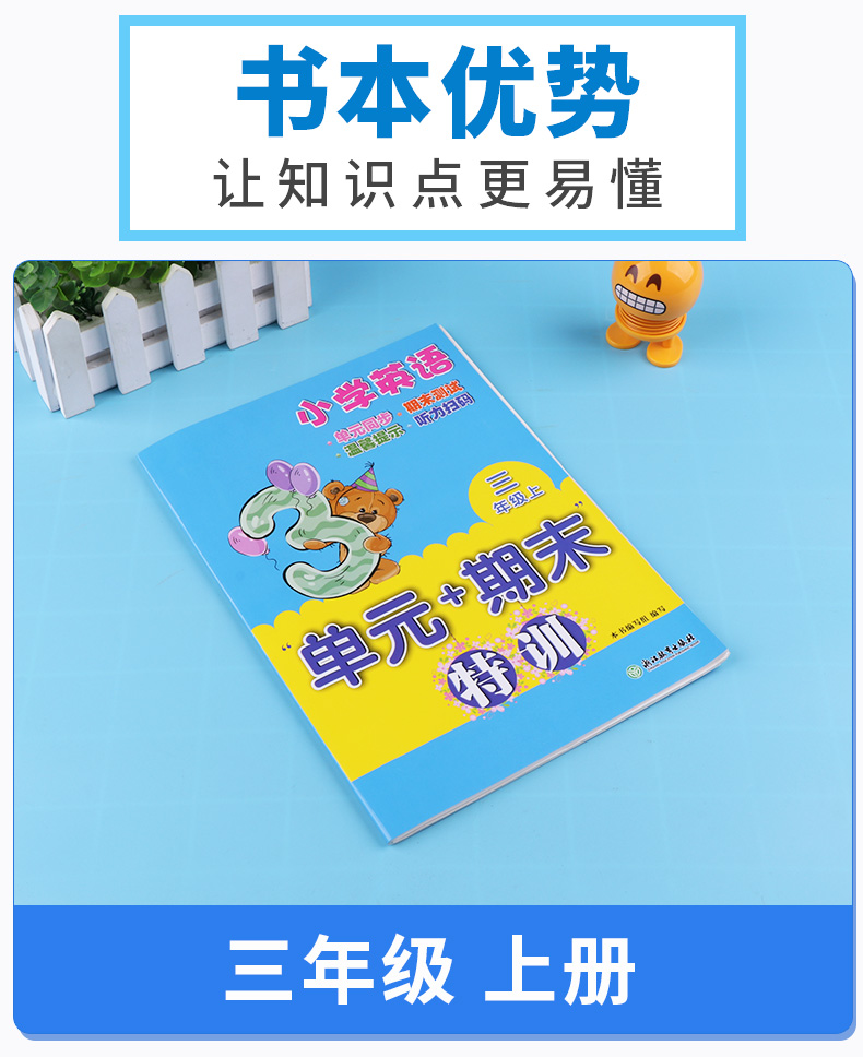 小学英语单元+期末特训三年级上册 浙江教育出版社 小学生3年级上专项训练单元同步期末测试卷卷子必刷题