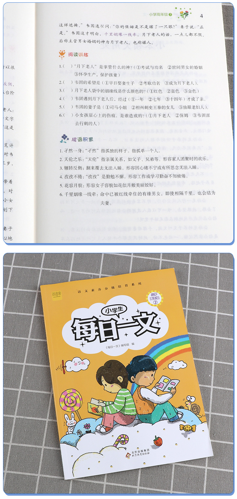  2020新版 小学生每日一文语文彩绘版小学五年级六年级上下册课外阅读书籍阅读理解专项训练书阶梯阅读练习题课外读物