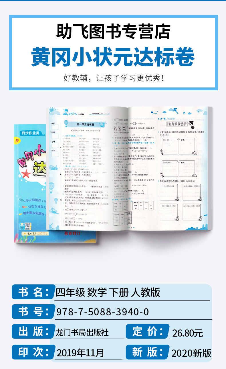 2020新版 黄冈小状元达标卷四年级下册语文数学英语全套3本人教版 小学4年级下黄岗同步训练单元练习题模拟测试卷期中期末辅导试卷