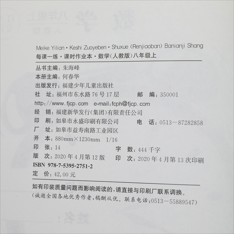 2021版课时作业本八年级上册数学 通城学典人教版