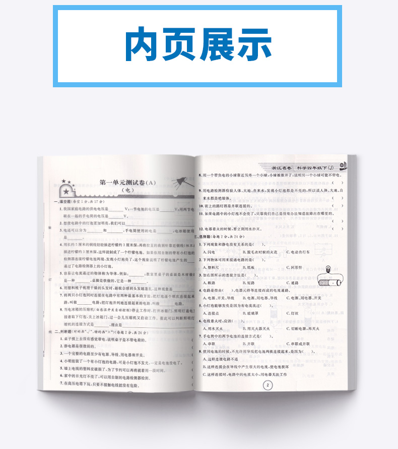 2020新版 浙江名卷四年级下册科学教科版 小学同步四4年级下课堂练习测试训练 小学生辅导复习单元期中期末模拟测试题真题资料试卷