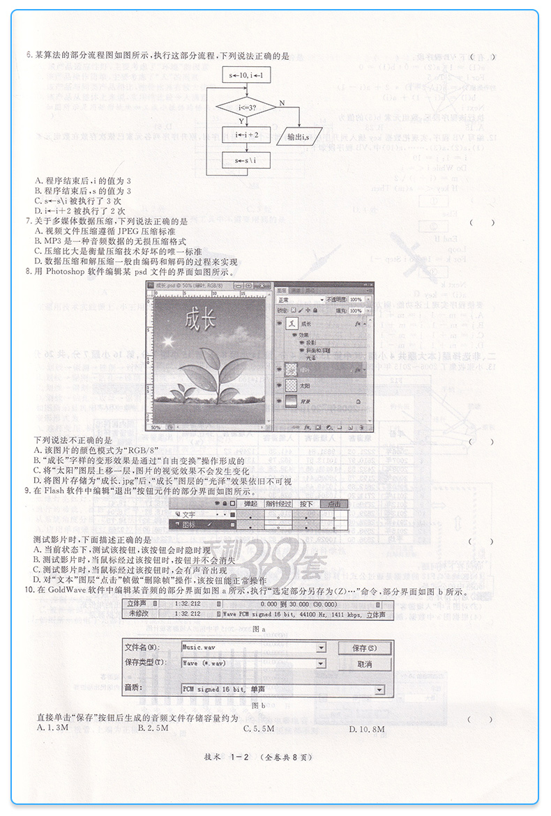 2020新版 浙江省新高考选考检测卷技术 新高考冲级攻略各地真题模拟训练测试卷子 高三总复习辅导书天利38套技术高考2020浙江选考