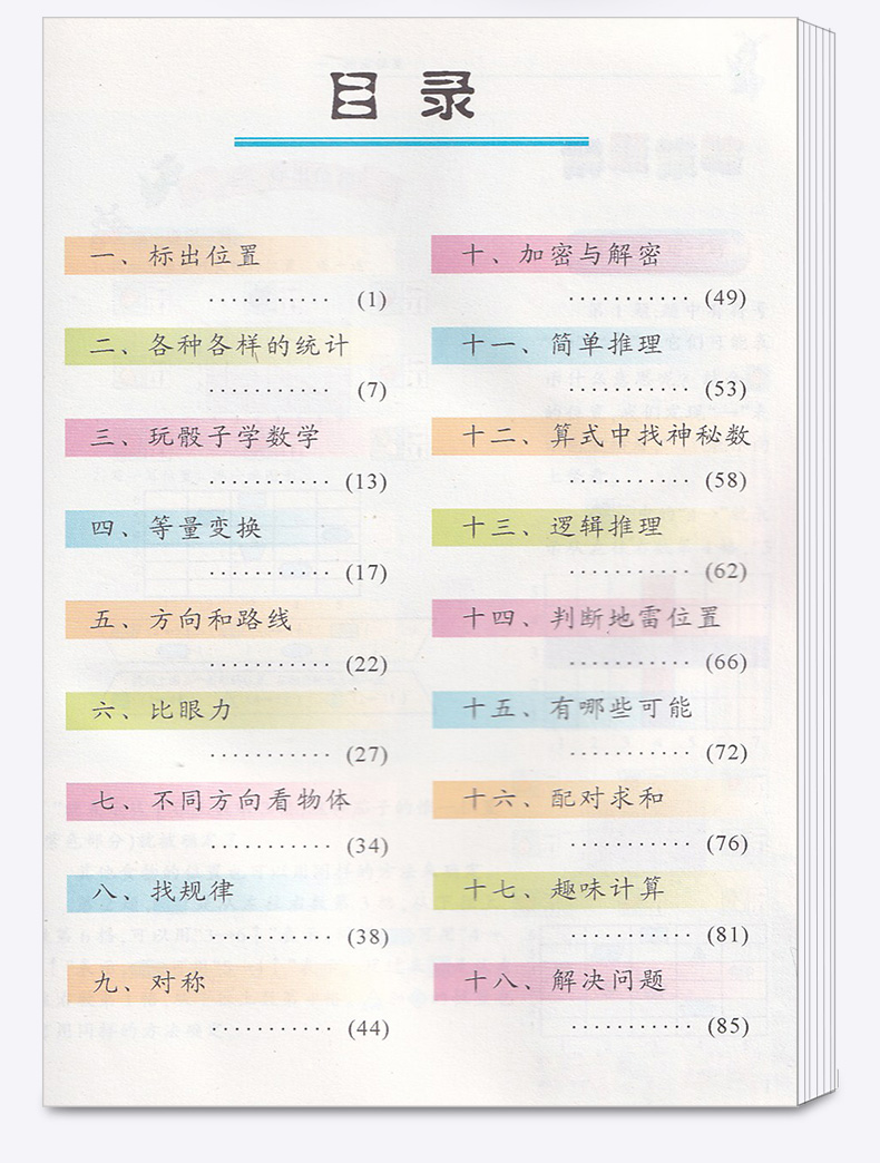 2019新版 现代小学数学思维训练解题策略二年级下册第二版 张天孝 小学生2年级探究应用新思维同步拓展训练 浙江大学出版社c