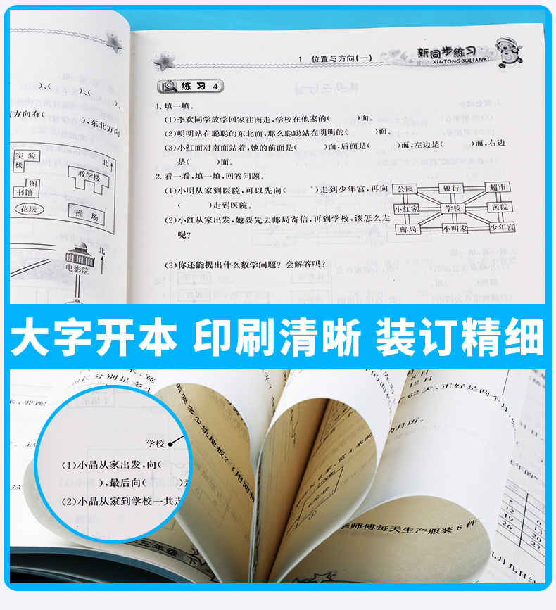 新同步练习数学三年级下册 人教版 小学生3年级下课本奥数思维训练教辅辅导资料练习册必刷题复习工具书/全新正版