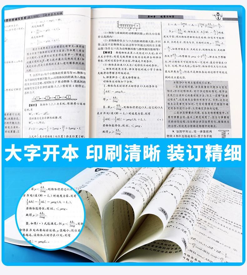 2020新版 浙大优学新编 高中物理竞赛辅导教程 习题解答与点评 新大纲版 高中物理竞赛教程辅导书 浙江大学出版社