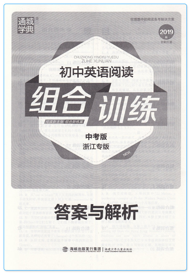 2019新版 通城学典初中阅读组合训练中考版语文+英语浙江专版 全套2本 初三9年级上册下册同步教材阅读训练课内外测试习题教辅书