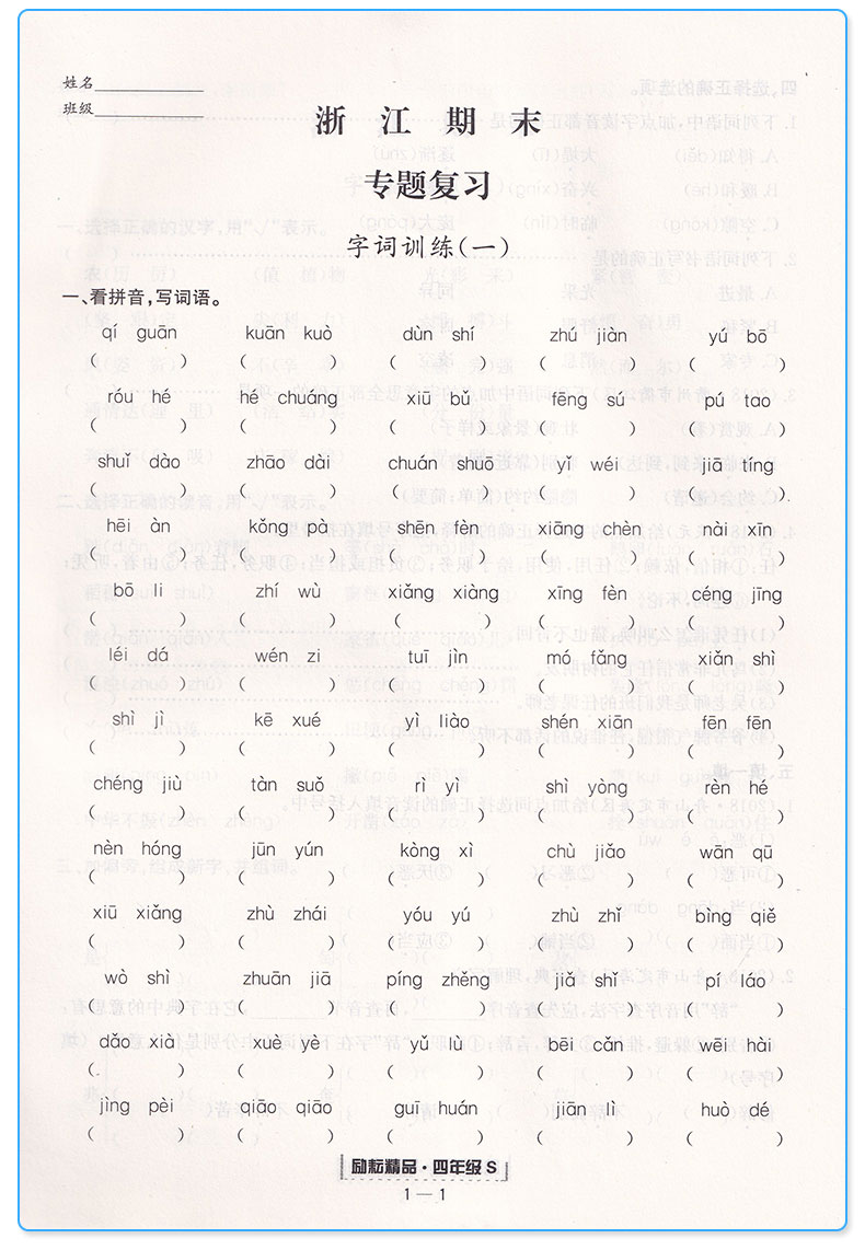 新版 浙江期末四年级上册语文数学英语科学全套4本 励耘书业小学生4年级四上模拟试卷训练册 小学生期末练习测试题/正版