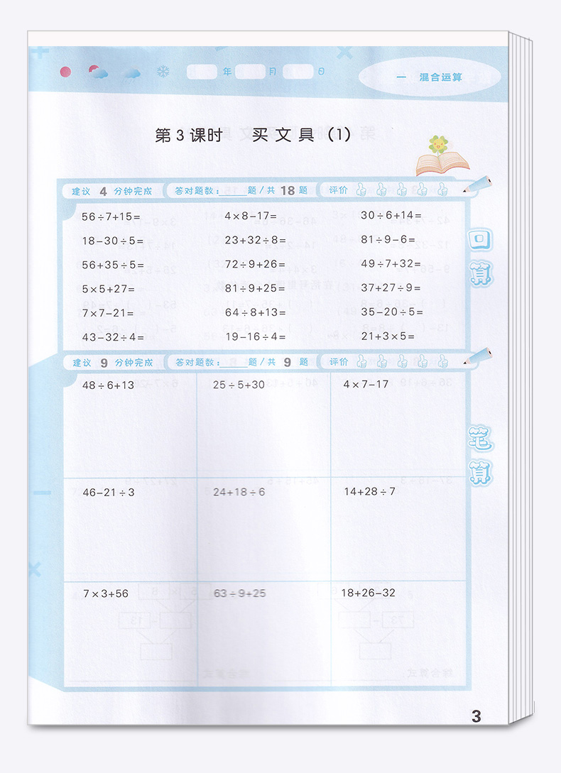 2020新版 口算大通关三年级上册北师版 数学口算专项训练 小学3年级上口算题卡同步教材小儿郎曲一线53口算速算心算计算能手