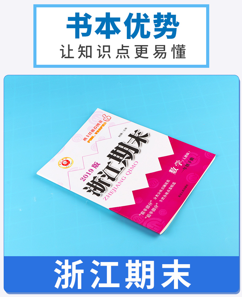 2020新版 励耘书业 浙江期末一年级数学下册人教版 小学1年级总复习单元期中期末真题复习模拟测试检测卷资料辅导书/正版