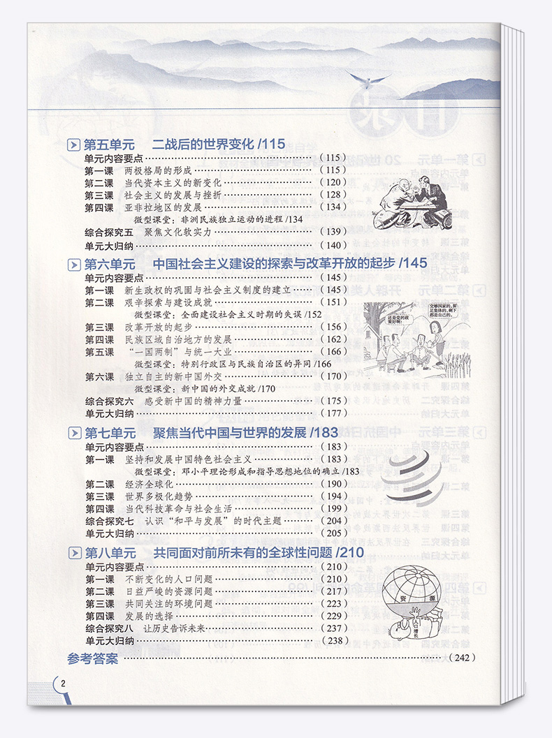 2020秋版 中学教材全解历史与社会九年级上册下册人教版初中配套课本教材解读初三中学生9上同步练习全解课程讲解训练辅导复习资料