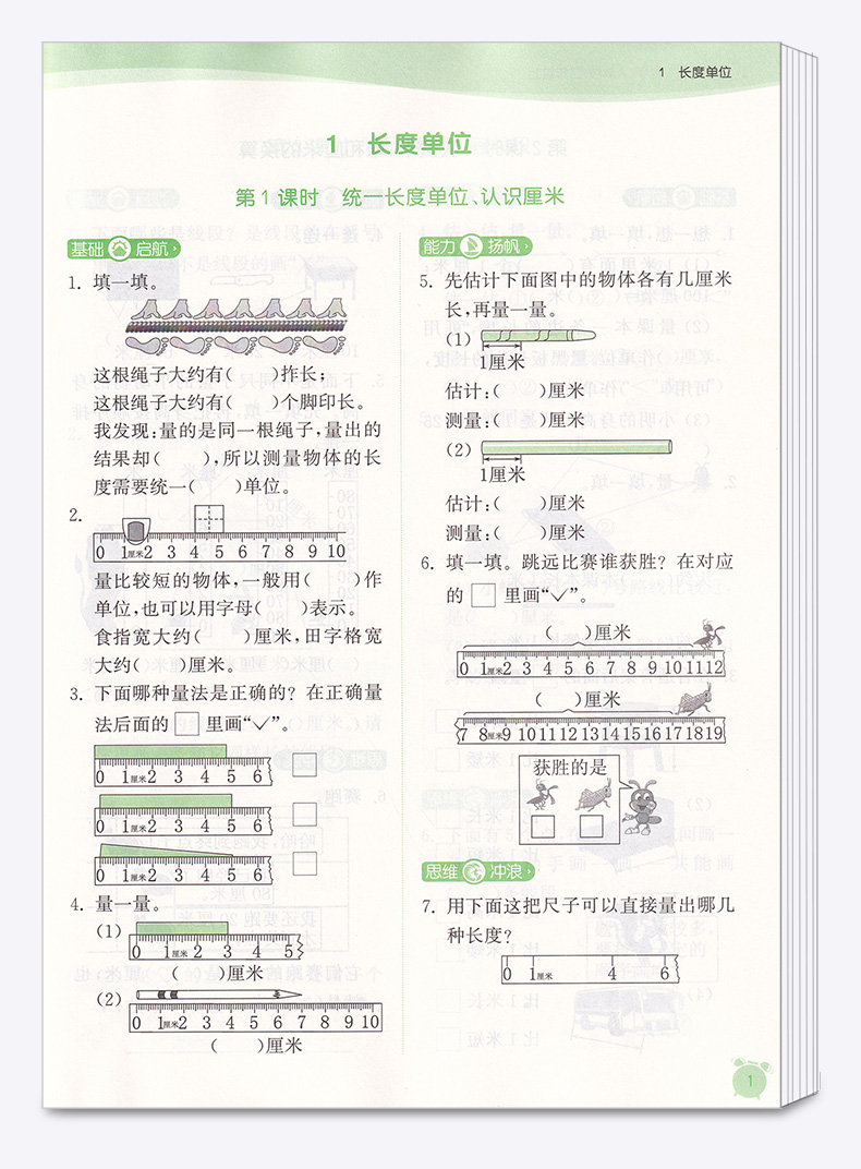 2020秋新版 通城学典 课时作业本小学二年级上册数学部编版人教版 小学生2年级上教材同步专项训练练习册一课一练单元练习题天天练