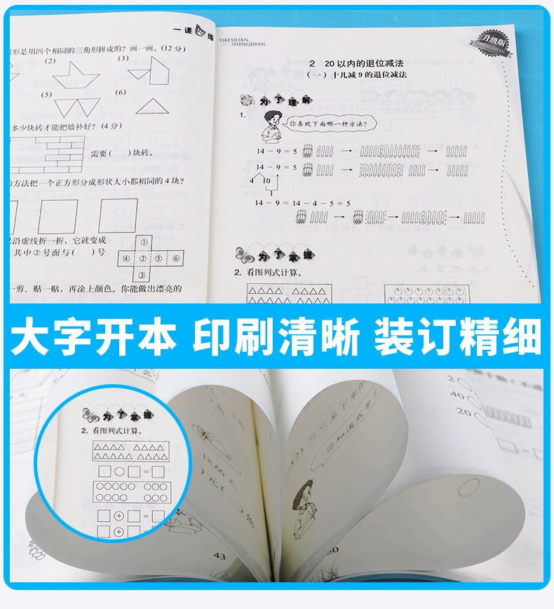 小学数学一课四练一年级下册 浙江教育出版社 升级版开放性学习丛书 1年级下训练练习册教辅辅导工具书大全/正版