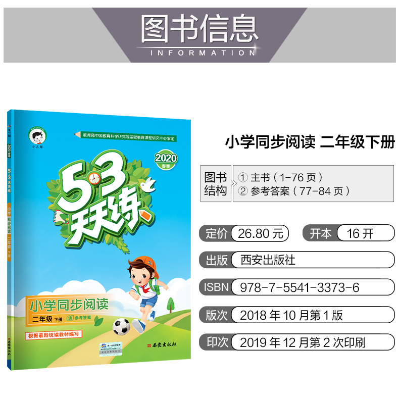 2020新版53天天练小学同步阅读二年级下册语文