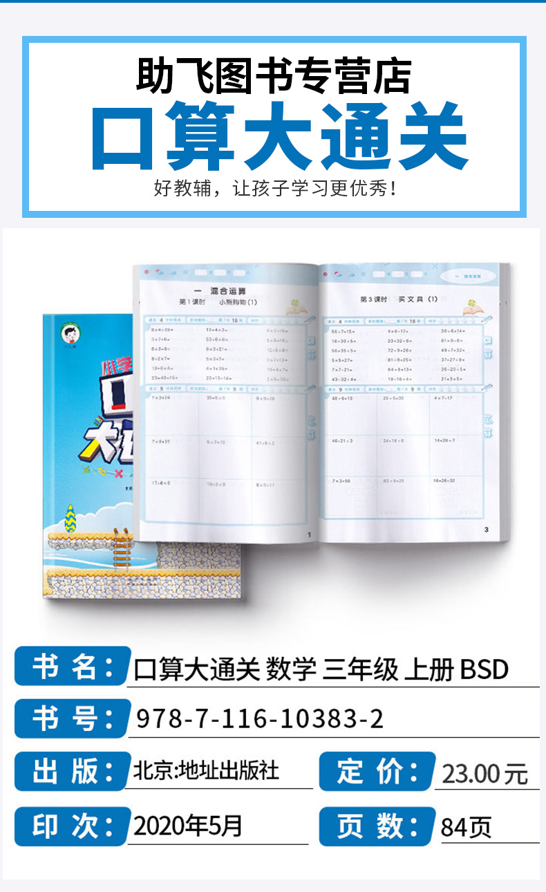 2020新版 口算大通关三年级上册北师版 数学口算专项训练 小学3年级上口算题卡同步教材小儿郎曲一线53口算速算心算计算能手