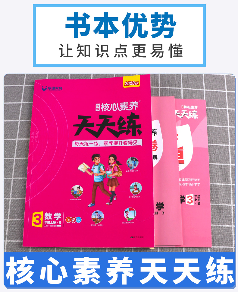 2020新版核心素养天天练三年级上册数学同步训练配套练习册人教版小学3年级课时作业单元测试期末试卷天天练辅导资料
