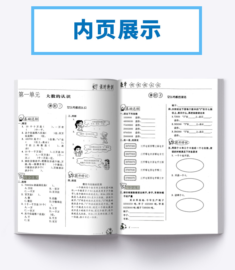 课时特训四年级语文数学英语上册全套人教版小学4年级上教材同步专项训练练习册小学生课堂作业本题单元测试资料辅导书