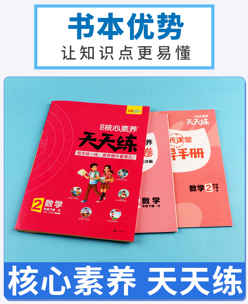 2020新版 核心素养天天练二年级下册数学北师大版 小学2年级下同步训练翻转课堂预习单阶段评价卷课时练练习册习题