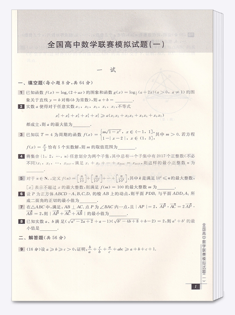 2020新版 高中奥数教程+能力测试+学习手册 第三分册全套3本第七版 高中生高一二三年级数学竞赛教材培优思维训练举一反三辅导书