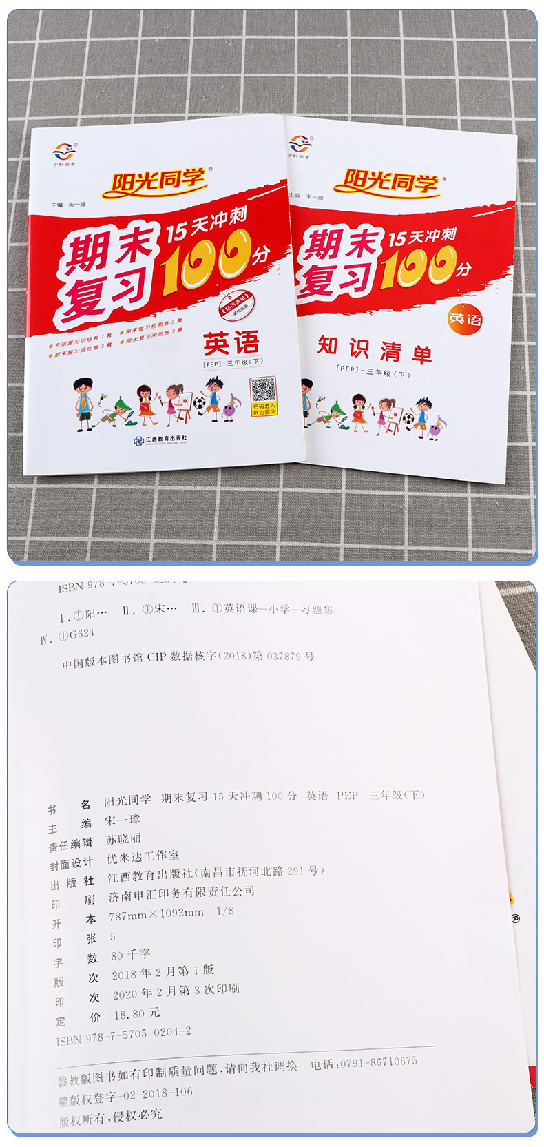 2020新版 阳光同学期末15天冲刺复习100分三年级下册语文数学英语人教版全3册 小学生3年级下同步教材专项练习册总复习考试卷卷子