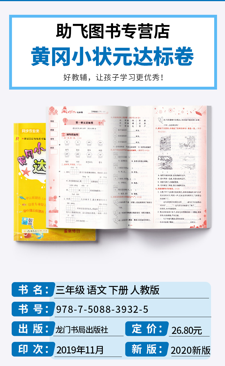 部编版2020新版 黄冈小状元达标卷三年级下册语文数学英语人教版全套3册测试卷 小学3年级下黄岗同步基础训练卷子单元练习试卷