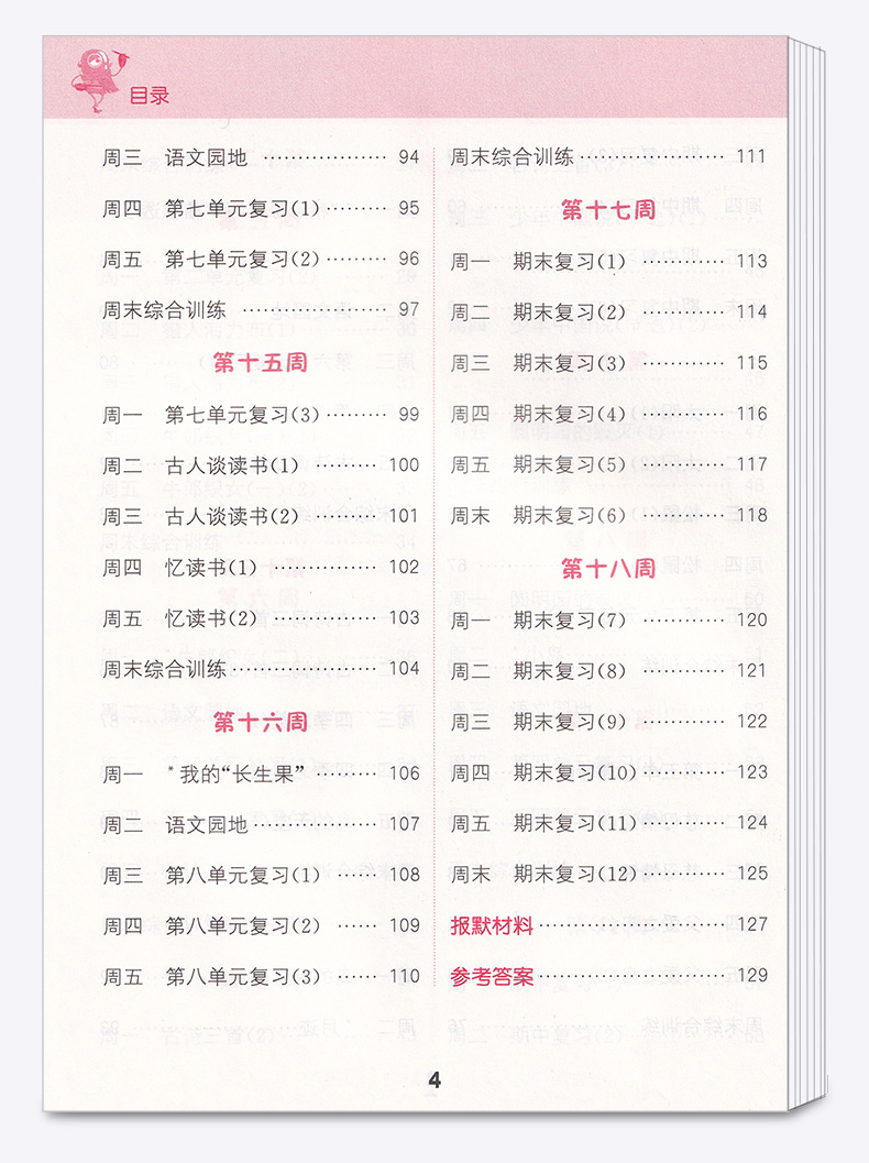 2020秋通城学典 小学语文默写能手五年级上册人教版部编版 小学生5年级上练习册专项同步字词训练语文书小达人看拼音写词语练习题