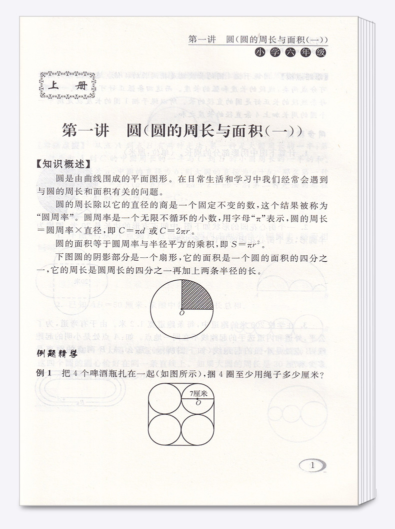 新课程标准 同步奥数培优 六年级 北师大版BS 小学6年级上册下册通用 小学生奥数竞赛培优思维拓展延伸练习测试教辅书/正版