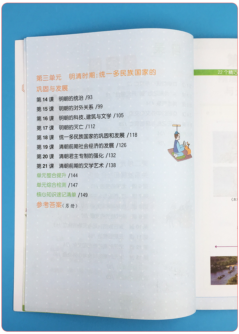 2020新版教材解读七年级下册中国历史人教版 初中7年级历史书教材全解全析同步训练初一课本讲解读复习辅导资料工具书教师用书教案