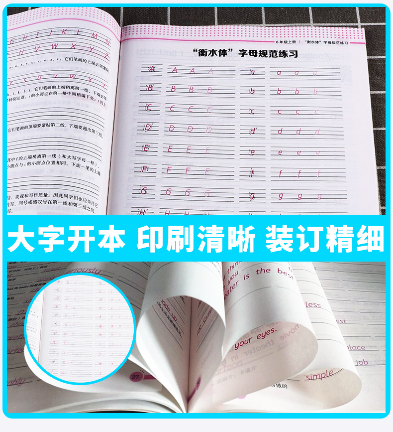 2020新版 衡水体 初中同步训练型字帖 八年级英语上册人教版部编版 初中生8年级上万能模板与满分作文钢笔硬笔临摹正楷专项训练