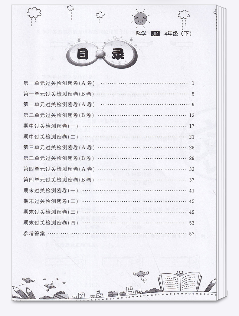 2020新版 阳光同学一线名师全优好卷四年级科学下册教科版 小学4年级下课堂同步训练测试卷单元期中期末练习题考试卷子