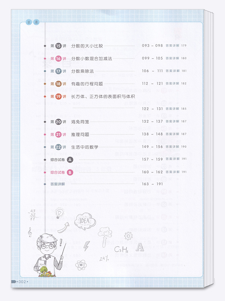 2020新版 同步培优100分专题五年级全脑数学小学生思维解密同步培优100分专题5年级同步训练辅导