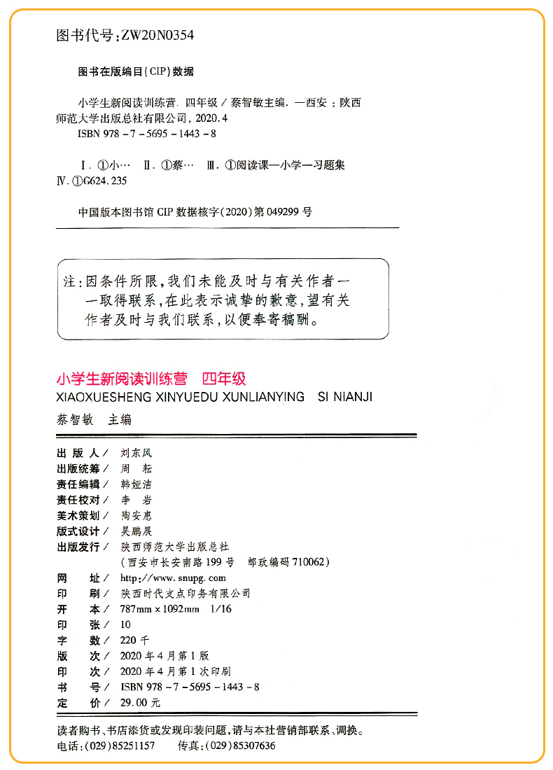 2020版新阅读训练营四年级上册下册 小学4年级语文课堂