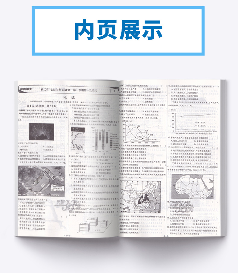 2020新版 天利38套超级全能生 1月版选考地理 浙江省新高考名校模拟试题汇编 试卷名卷精编高三复习 高考必刷复习题联考测评卷