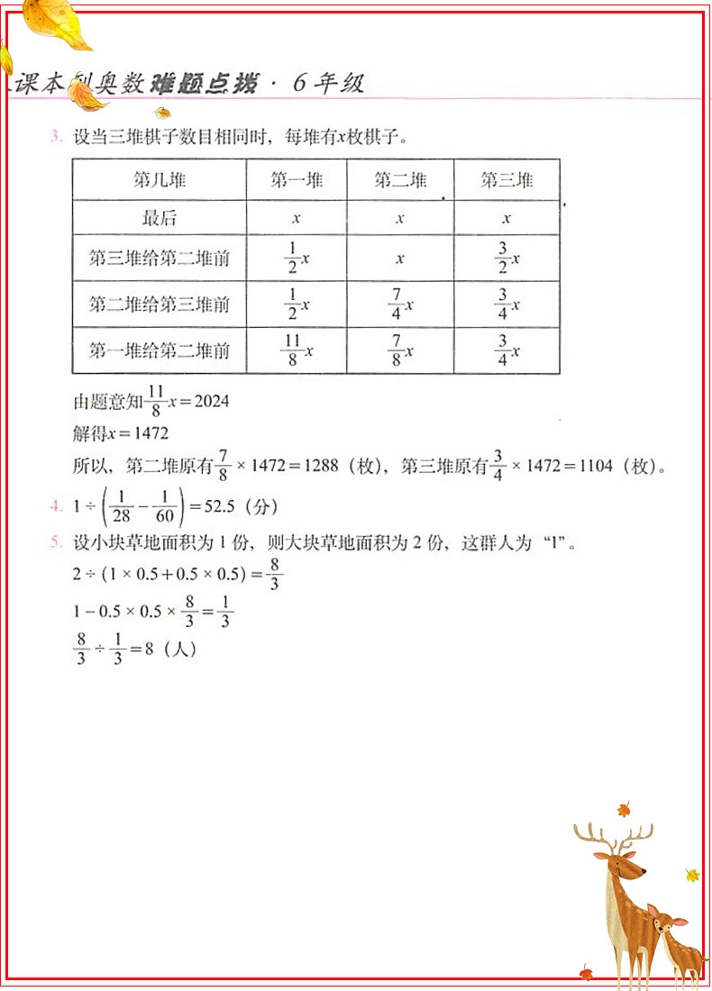 2020从课本到奥数难题大练习难题点拨六年级数学