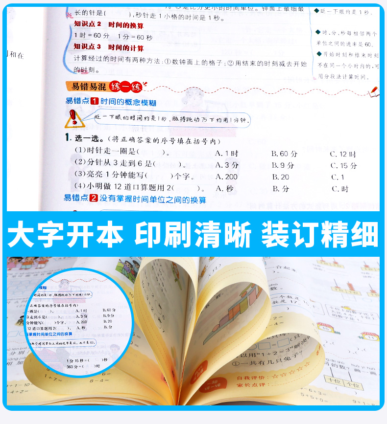 2020新版 核心素养天天练小学三年级上册数学人教版 小学生3年级上同步训练翻转课堂预习单阶段评价卷课时练练习册习题