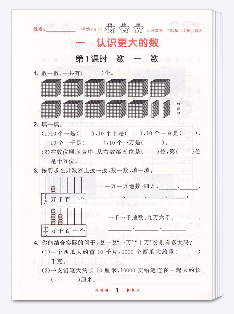 2020新版 5.3随堂测小学数学四年级上册北师大版 4年级上同步练习测试资料作业本辅导书 小学生课前预习期末复习教辅/正版c