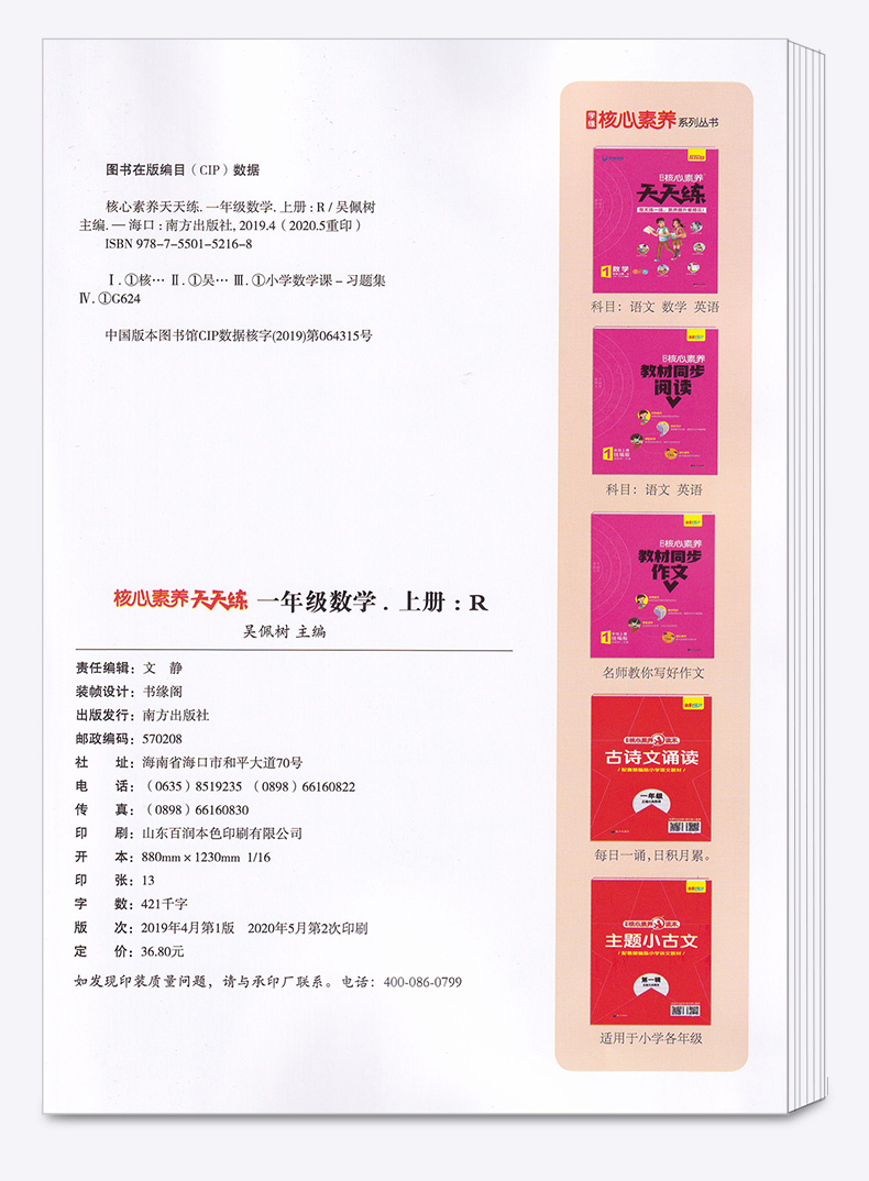 2020新版 核心素养天天练小学一年级上册数学人教版 小学生1年级上同步训练翻转课堂预习单阶段评价卷课时练练习册习题