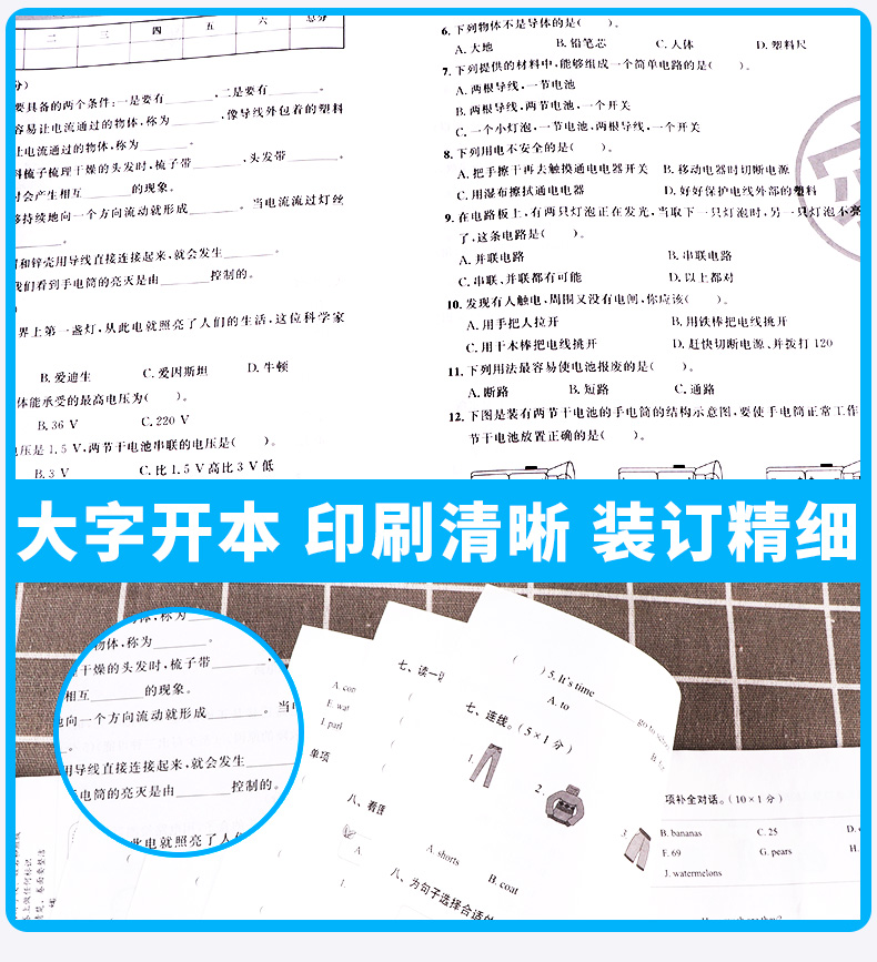 2020新版 阳光同学一线名师全优好卷四年级科学下册教科版 小学4年级下课堂同步训练测试卷单元期中期末练习题考试卷子