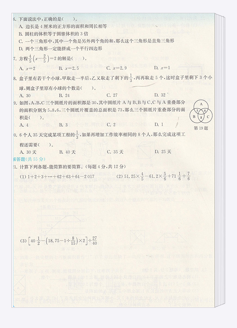 2020适用 孟建平小升初语文数学英语 人教版小学六年级下册模拟测试卷名校初一新生分班摸底考试卷 全套卷子必刷题总复习专项训练