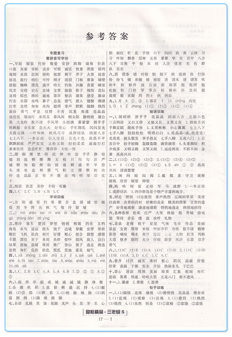 新版 励耘书业 浙江期末小学三年级上册语文 人教版 全套小学生3年级上模拟试卷卷子同步训练测试卷复习练习题