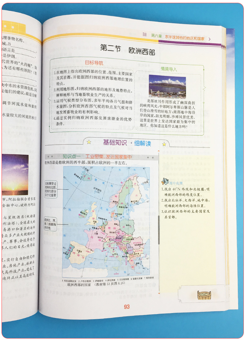2020新版教材解读七年级下册地理人教版 初中7年级地理书教材全解全析同步训练中学初一课本讲解读复习辅导资料工具书教师用书教案