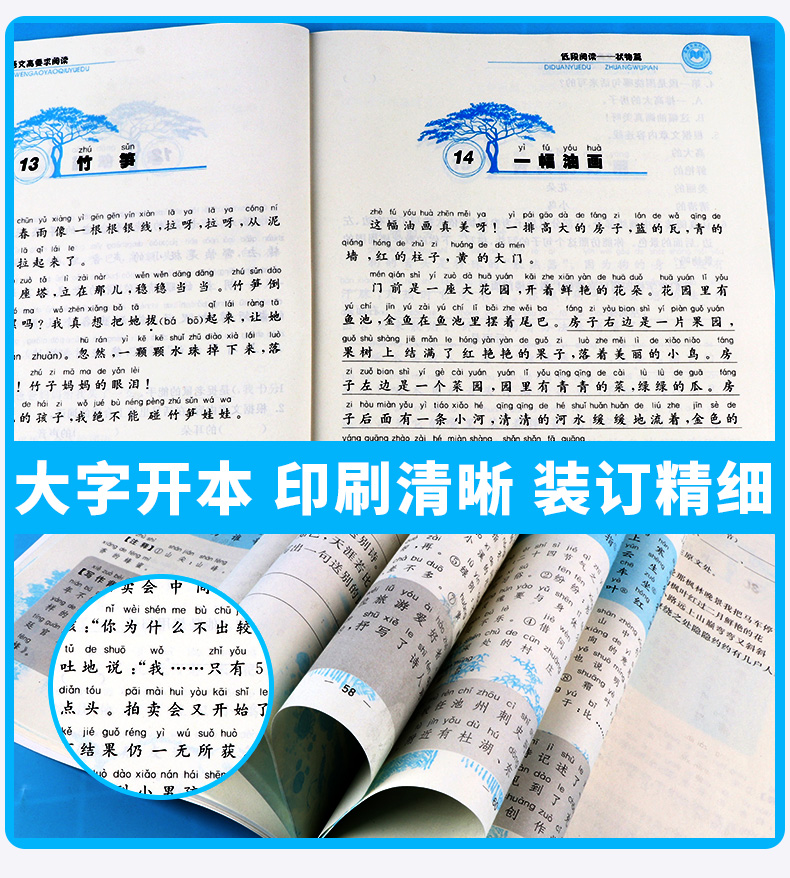 孟建平 小学语文高要求阅读状物篇 小学生一年级二年级上册下册1.2年级语文阅读/正版z